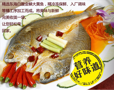 【端午节特价 新品上市 海鲜 免洗大黄鱼 350g 清蒸黄花鱼】价格,厂家,图片,盐渍水产品,威海红一切食品-